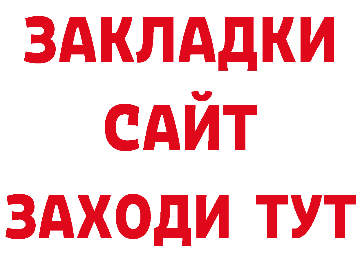 Дистиллят ТГК жижа зеркало даркнет гидра Ак-Довурак